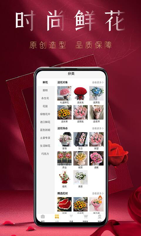 花佳鲜花v1.9.1截图2