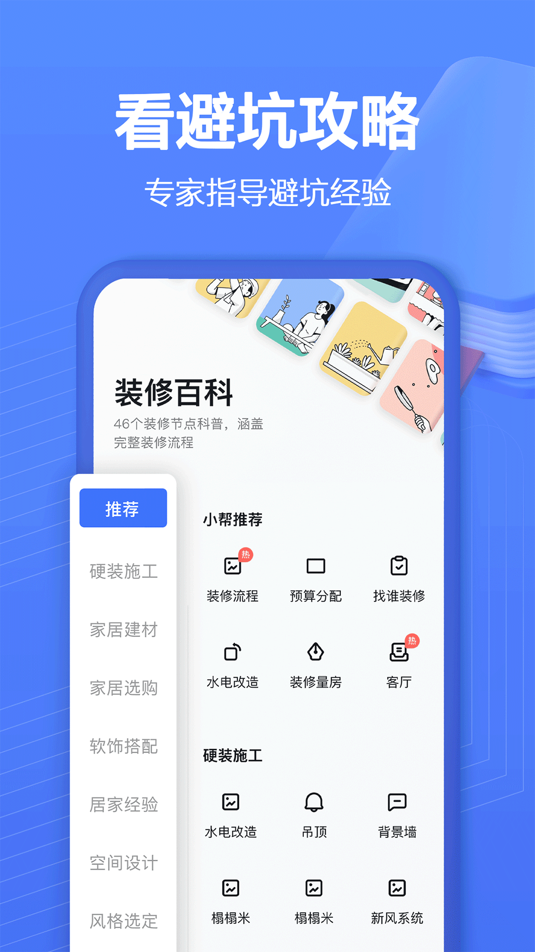 住小帮v2.1.4截图1