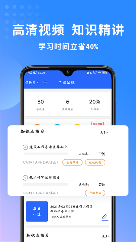 二级建造师助手v3.1.2截图2