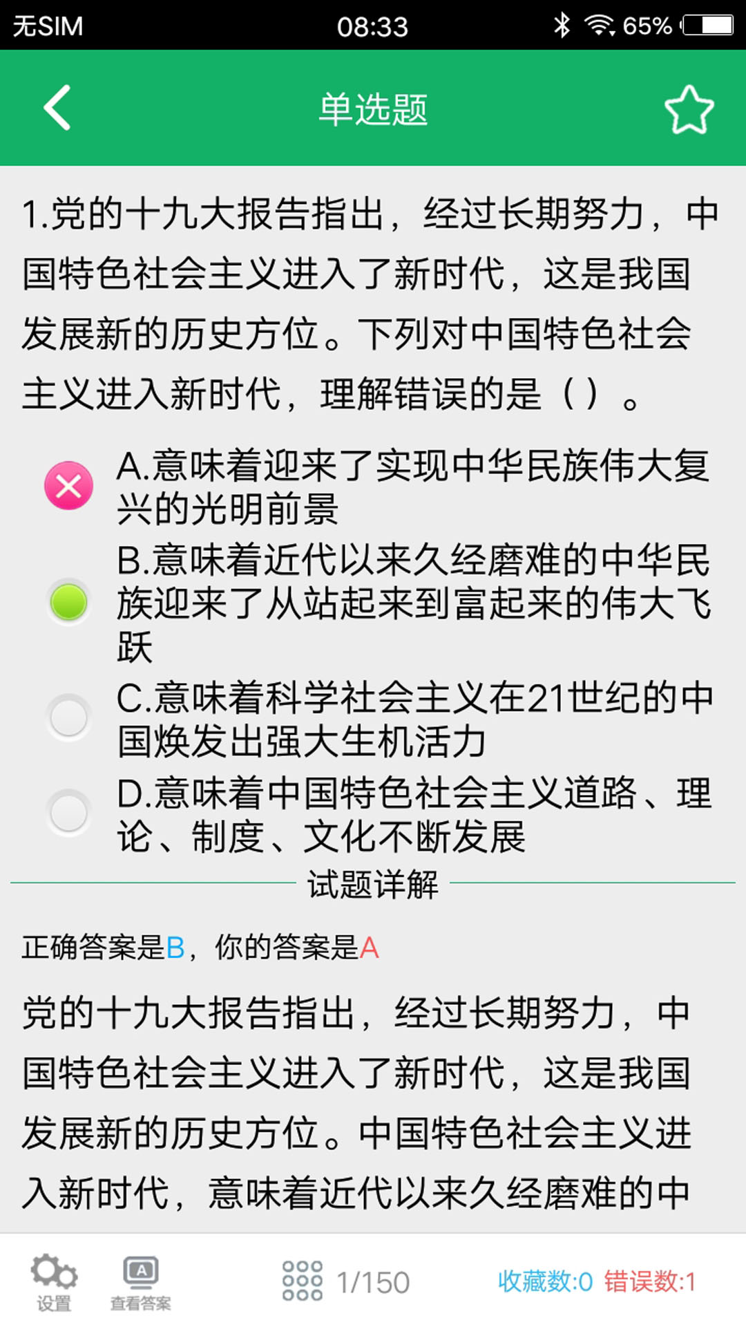 公共基础题库v4.3截图1