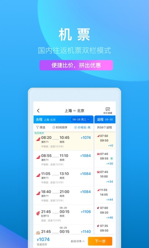 携程旅行v8.40.2截图3