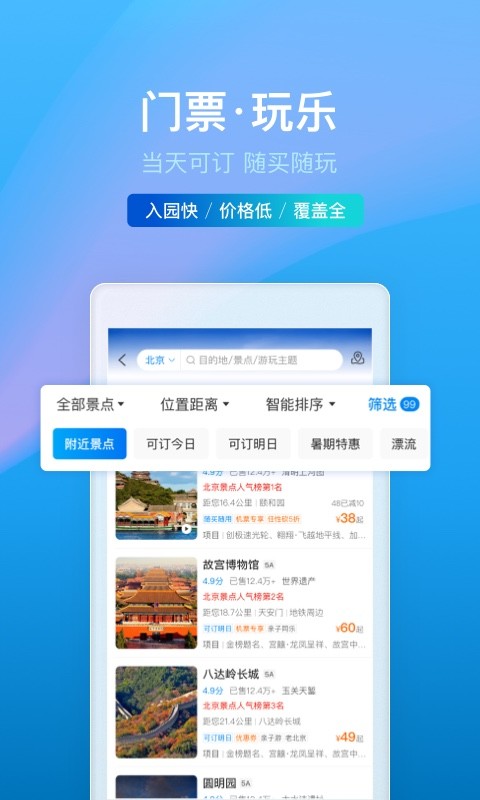 携程旅行v8.40.2截图1