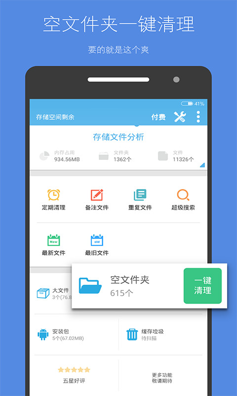 存储空间清理v4.10.9截图3