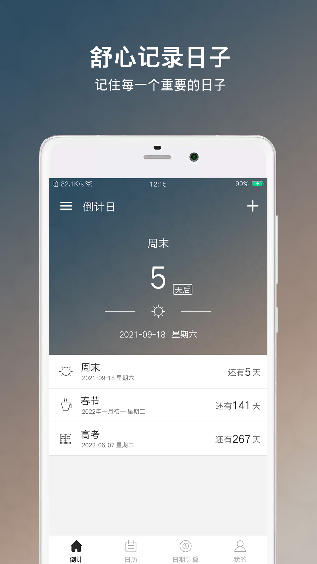 倒数日倒计日v6.1.1截图4