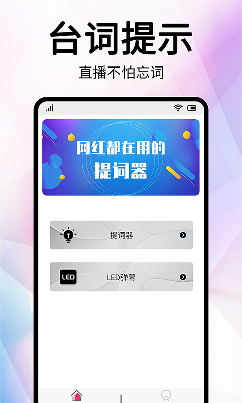 提词器v1.0.4截图3