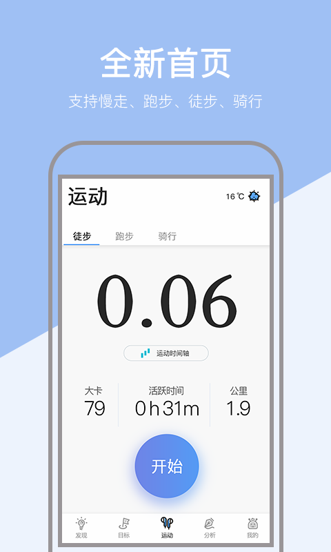 运动健康计步器v1.0.4截图4