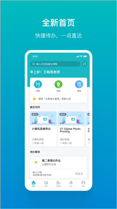 TronClass 畅课v2.0.8截图5