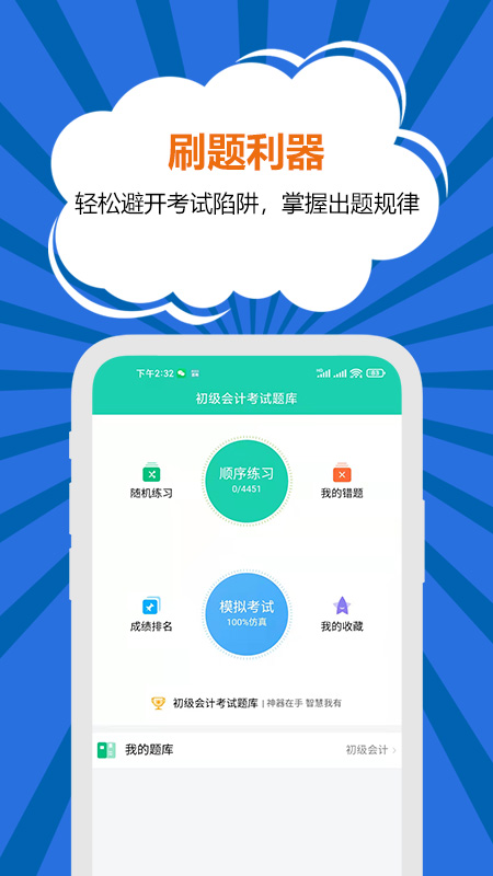 初级会计考试题库截图2