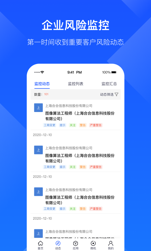 启信宝企业版v6.5.0.0截图1