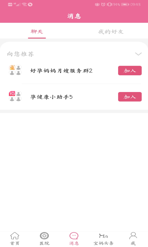 孕健康v2.18.2截图1