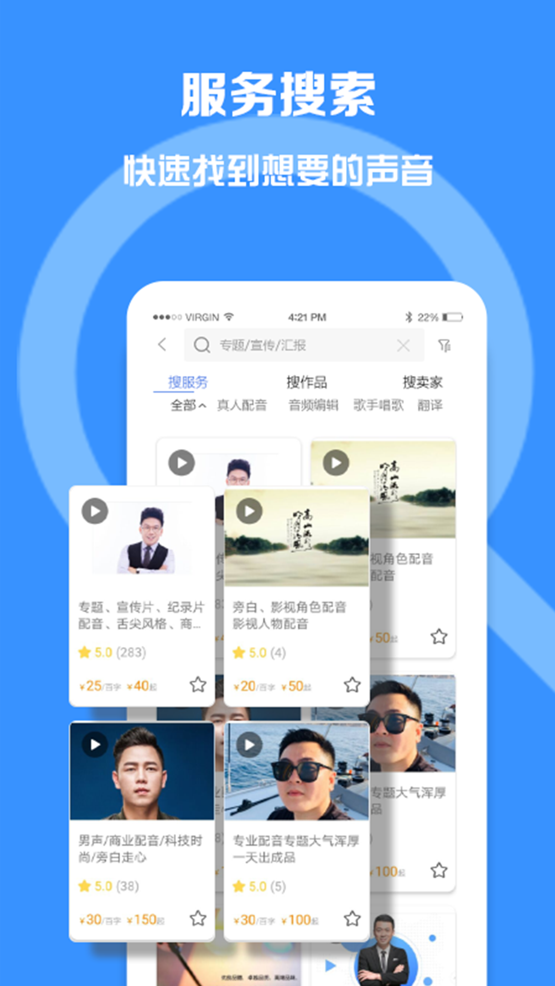 配音圈兼职v1.2.010截图3