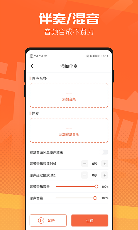 音频裁剪器v2.0.1截图2