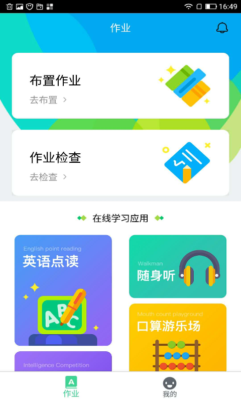 快乐学堂教师端截图2