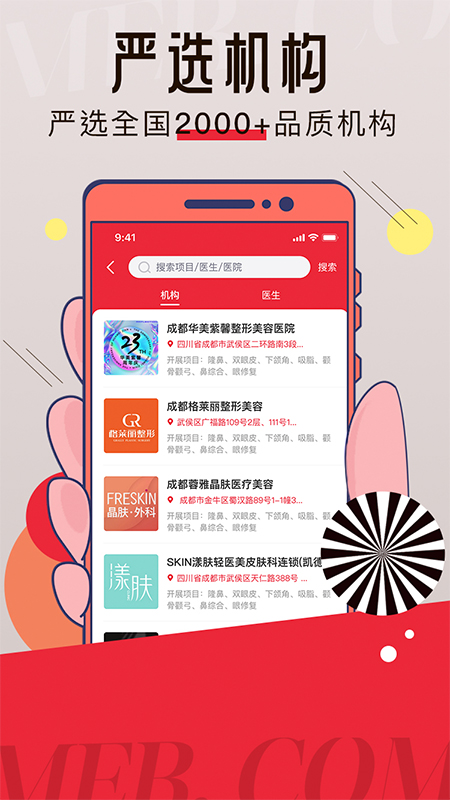 美呗美容v8.2.0截图3