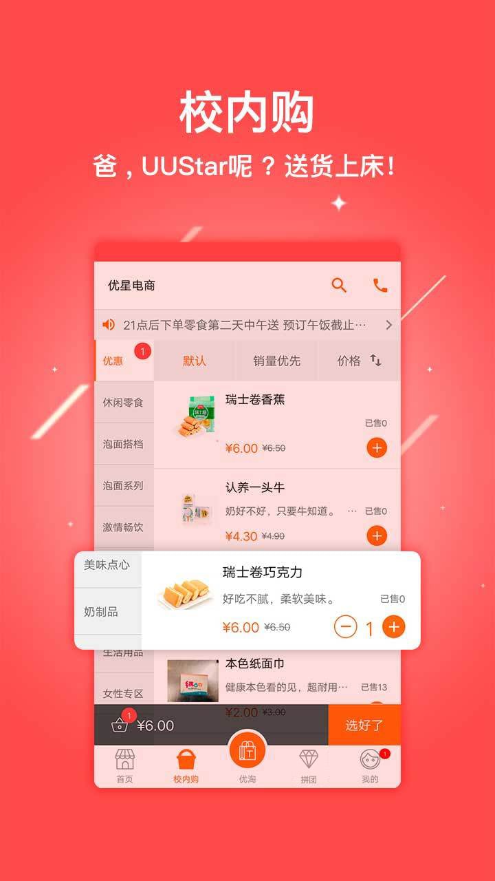 优优同学惠截图5