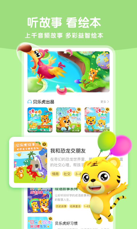 贝乐虎启蒙v3.8.9截图1