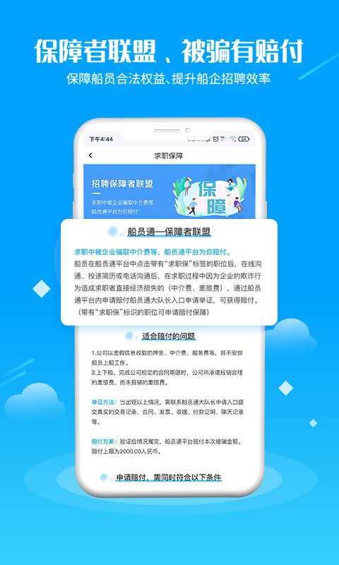 船员通v2.2.0截图1