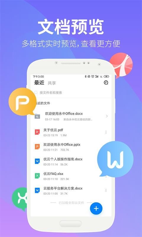 永中优云v3.2.9截图4