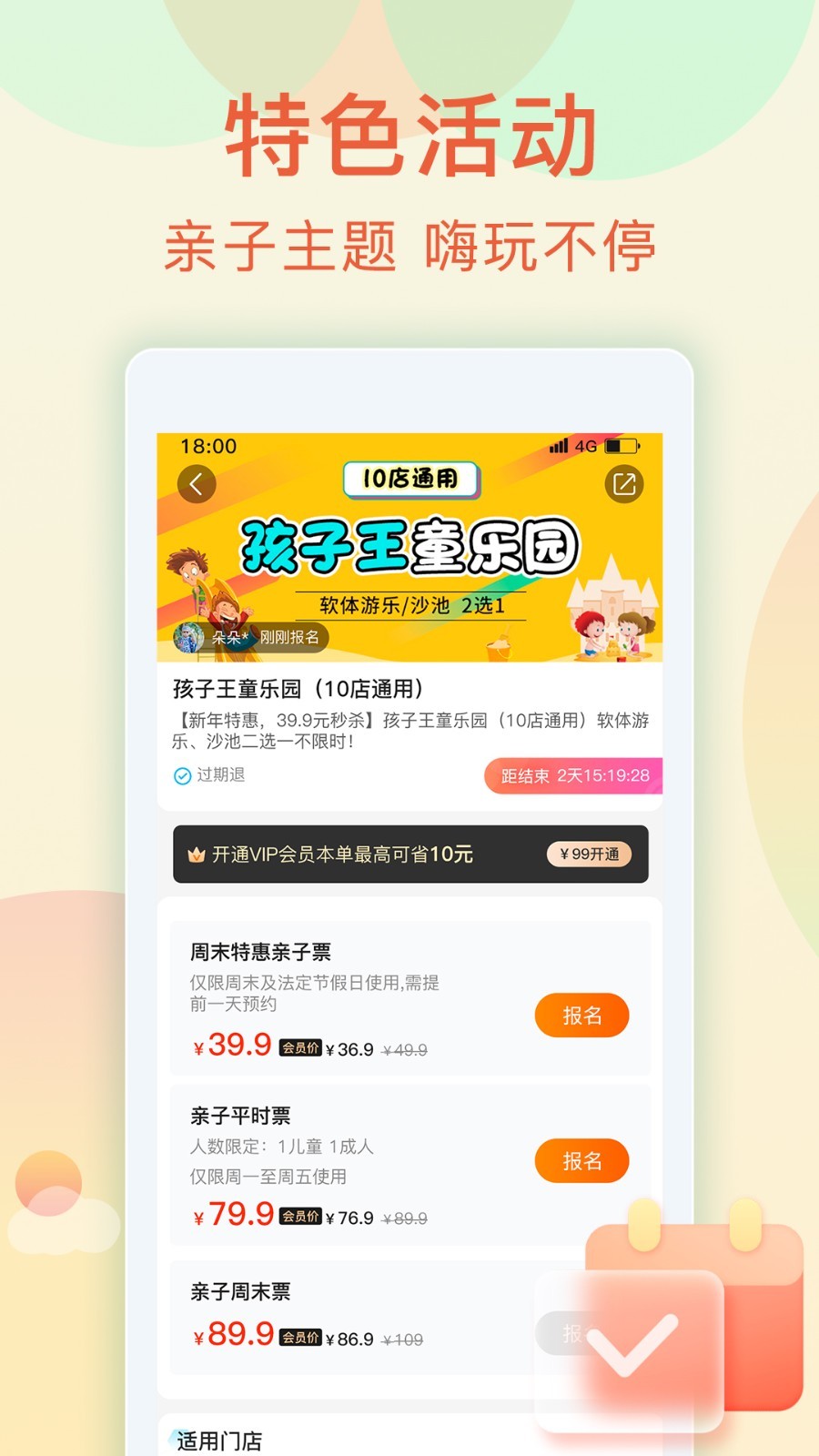 亲子周末v2.8.3截图2