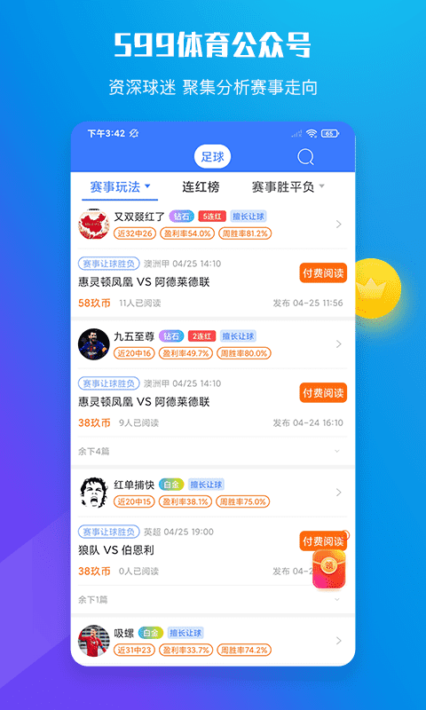 599比分v2.5.2截图2