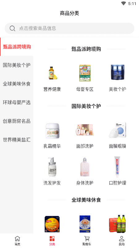 甄品派生活家截图2