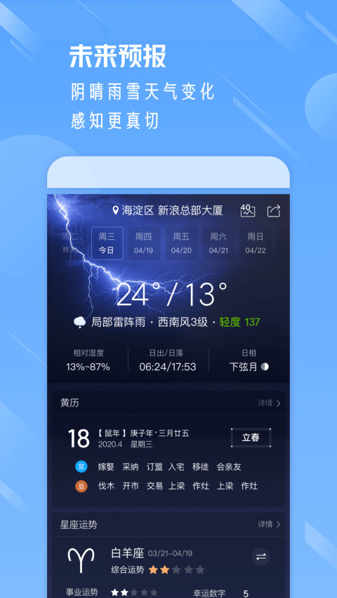 天气通v7.34截图1