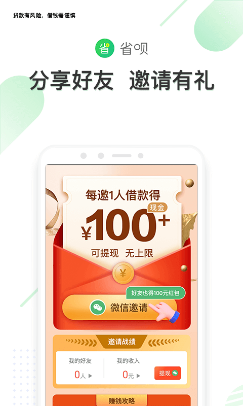 省呗v7.36.1截图1