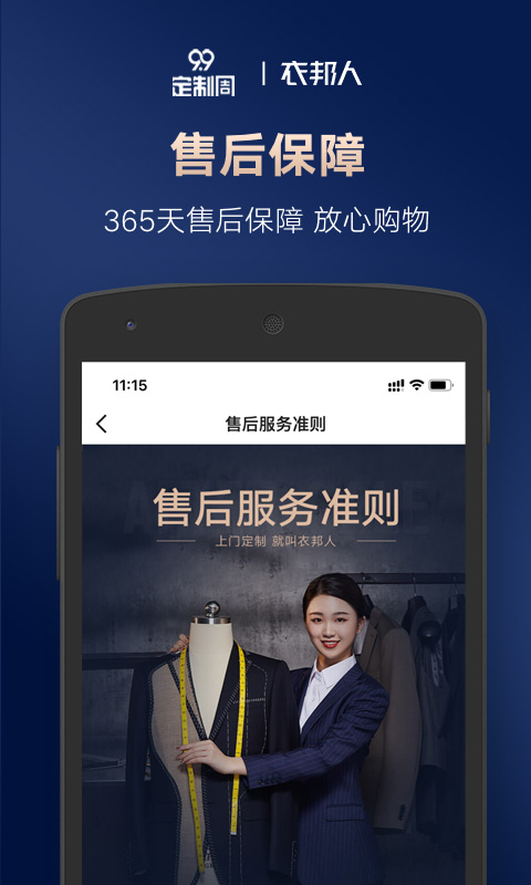 衣邦人v6.9.7截图1