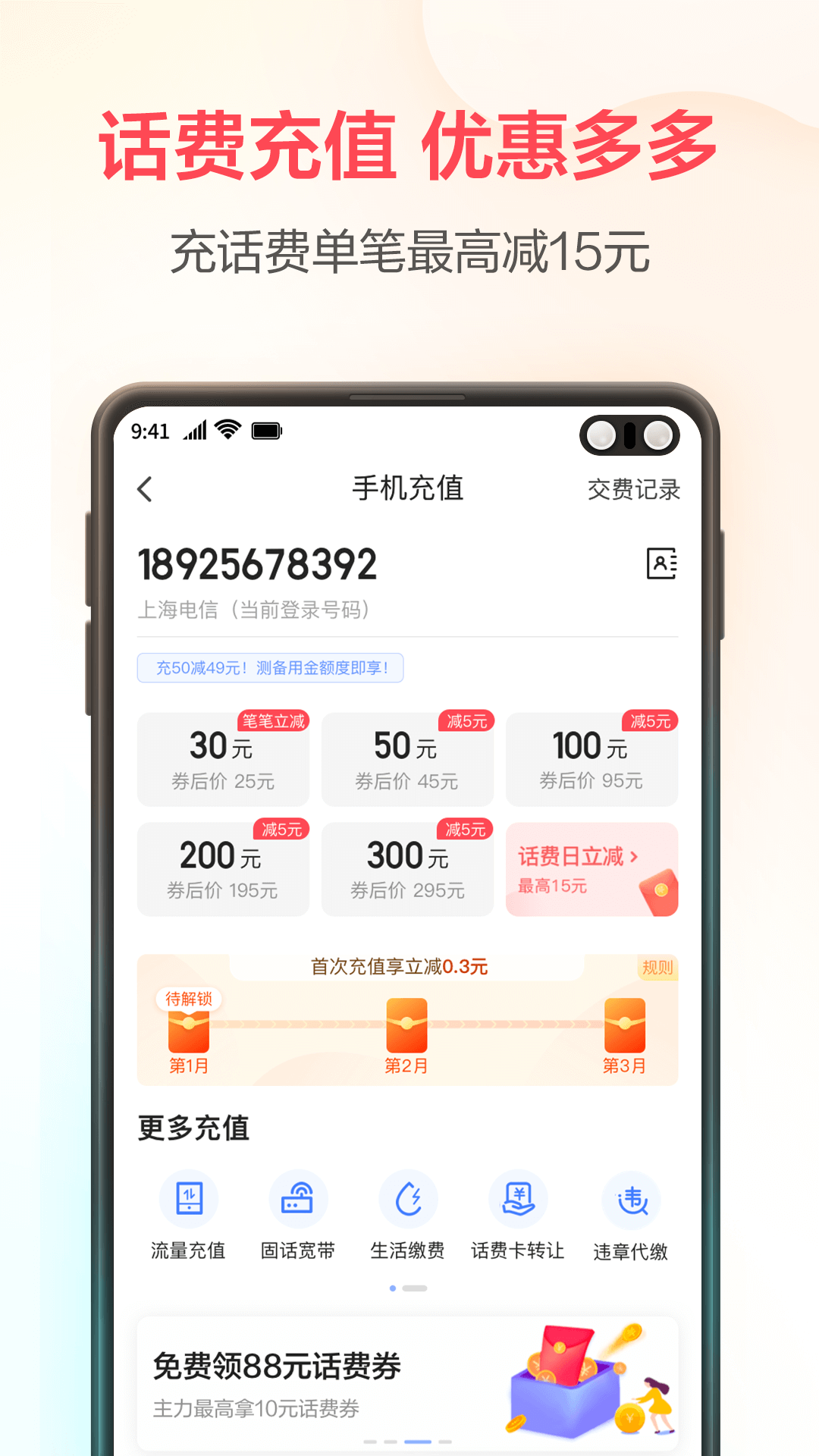 翼支付v10.10.80截图4