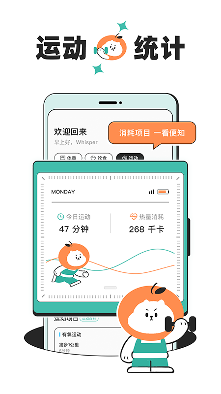 饭橘减肥v1.0.3截图1