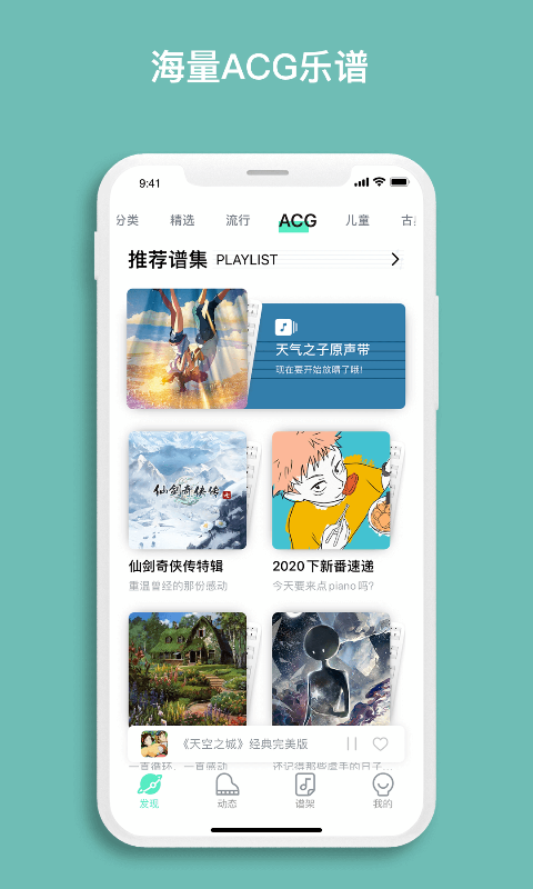 虫虫钢琴v3.9.5截图2