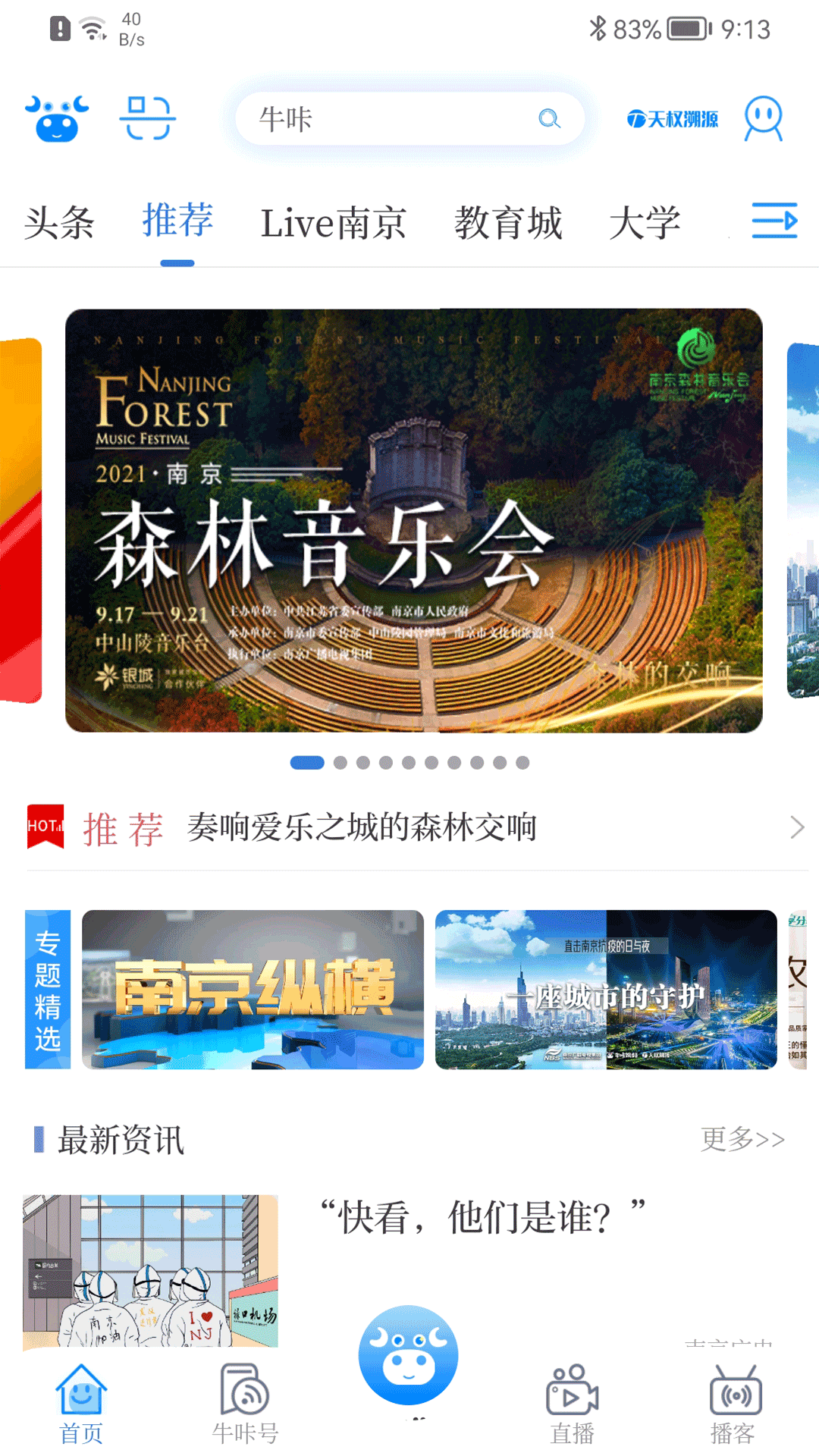 牛咔视频v6.0.1截图5