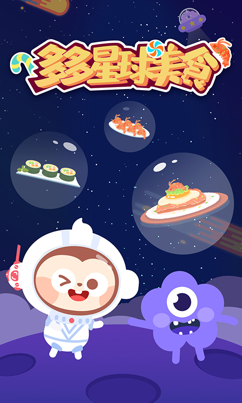 多多星球美食v1.0.01截图5