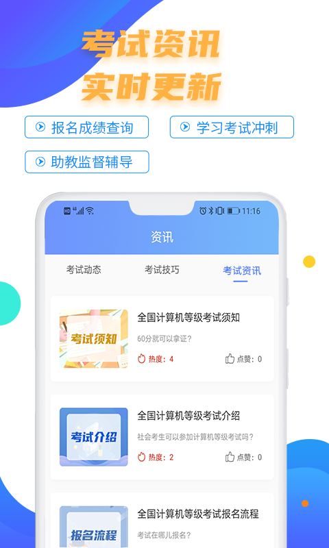 计算机二级等考宝典v7.5.9截图2