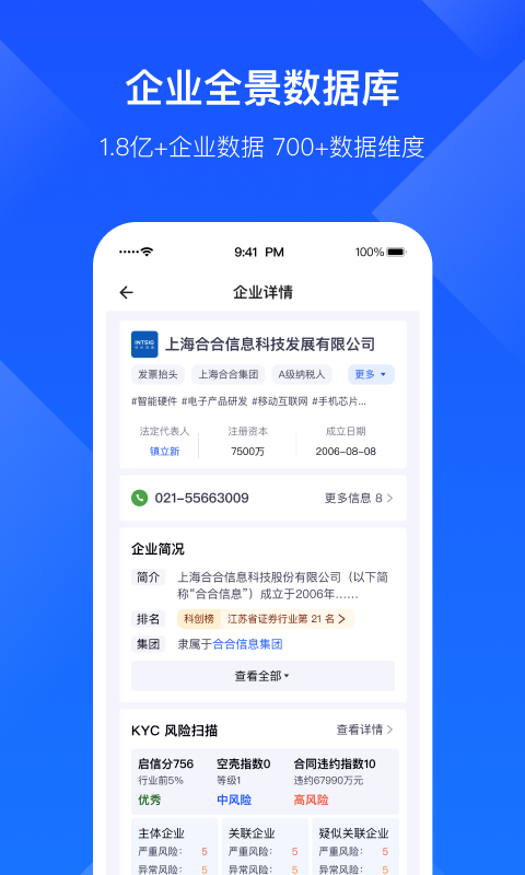 启信宝企业版v6.5.0.0截图2