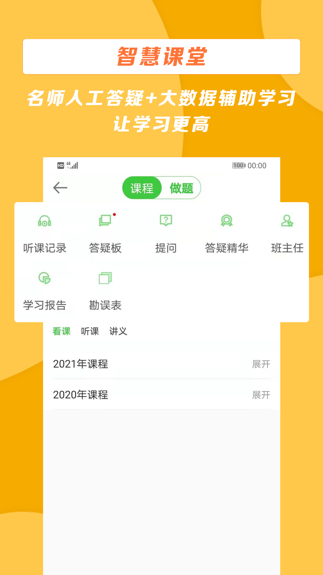 医学教育网v8.1.5截图1