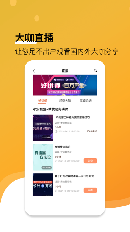 享学就学v3.4.1截图1