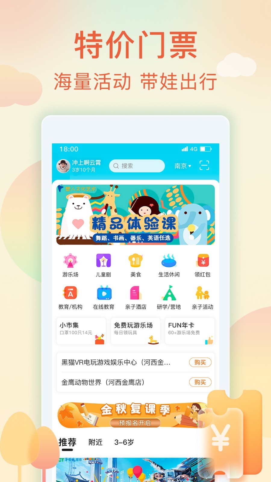 亲子周末v2.8.3截图5