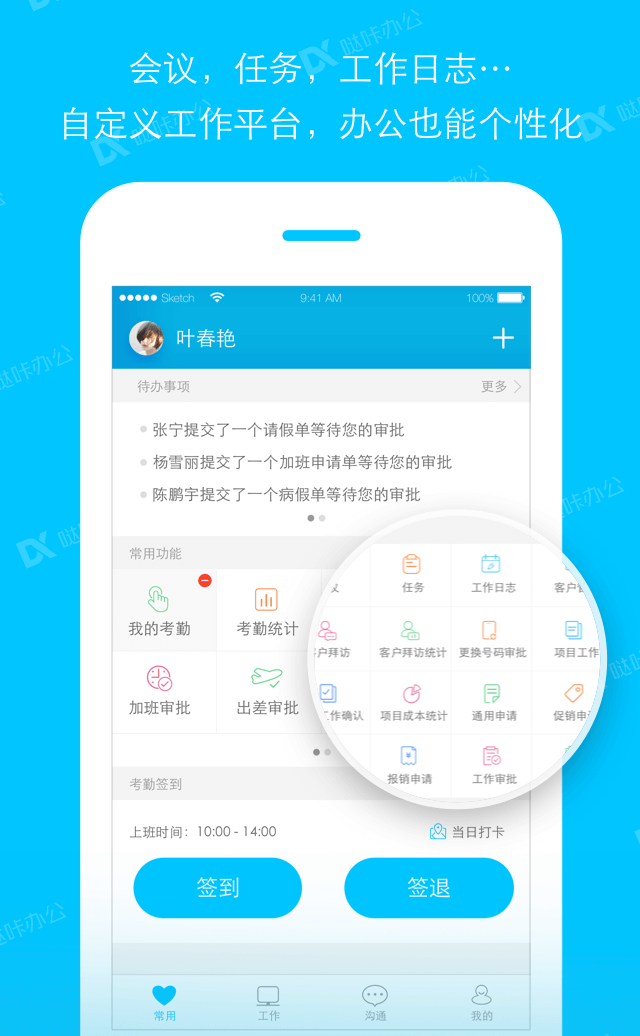 哒咔办公v2.8.49截图2