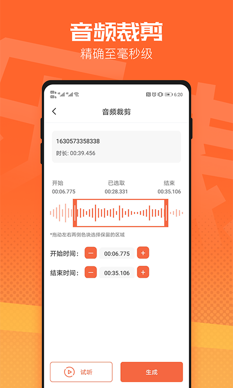 音频裁剪器v2.0.1截图3