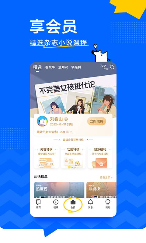 知乎v7.29.1截图1