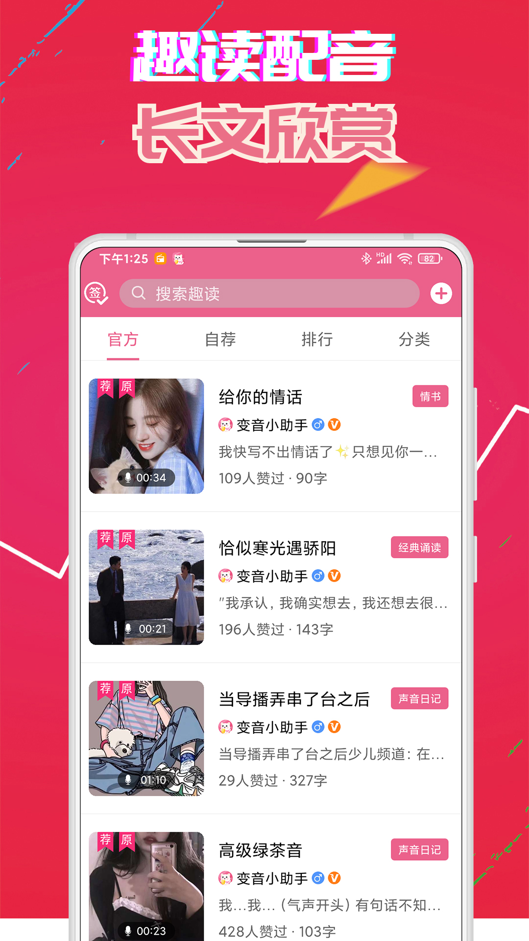 萌我变声器v21.2截图1