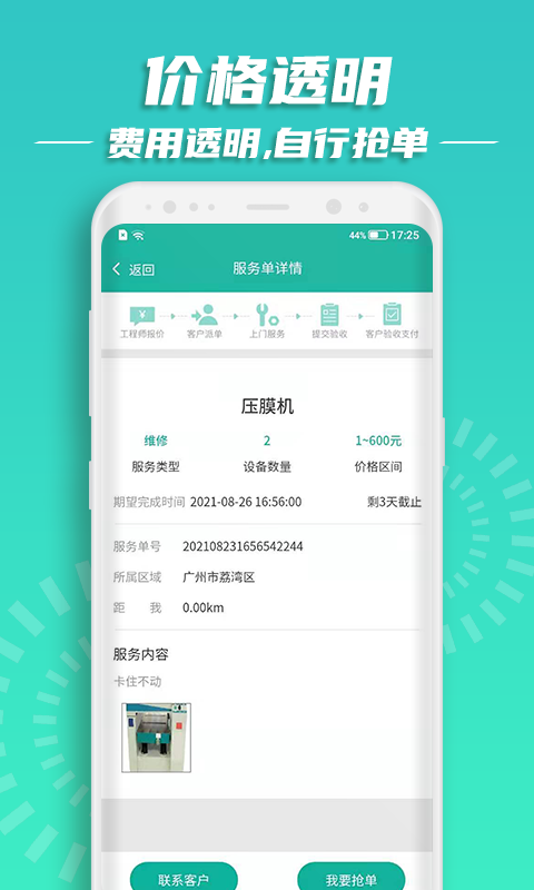 云维保师傅v1.0.0截图1