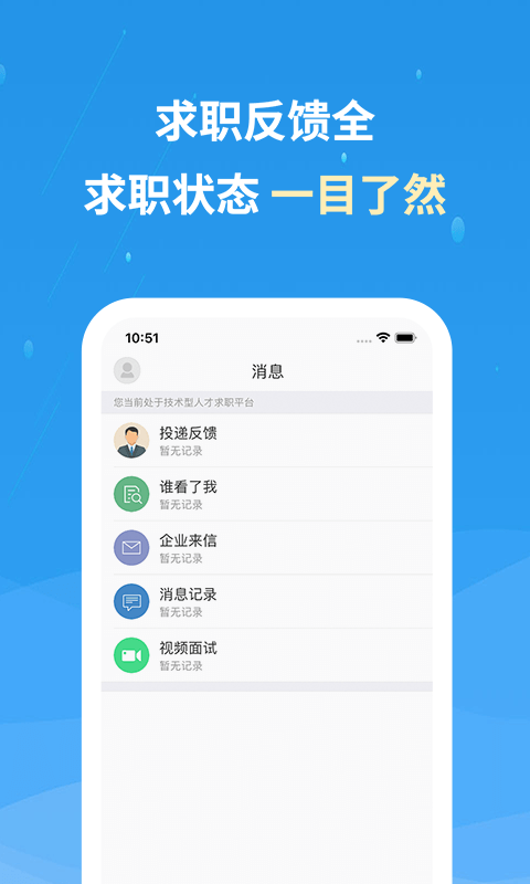 化工英才网v2.4.6截图2