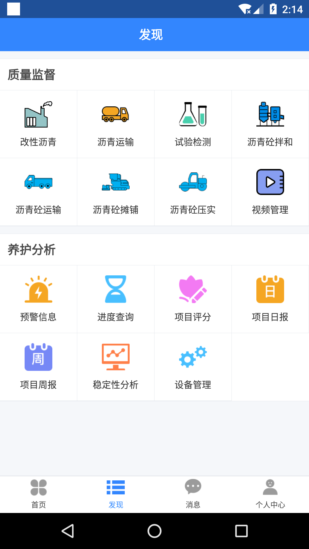 养护施工截图3