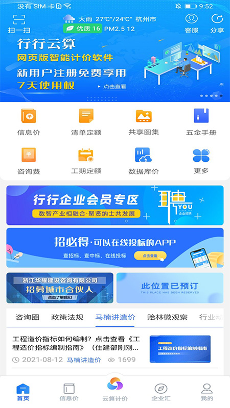 行行造价v2.8.2截图4