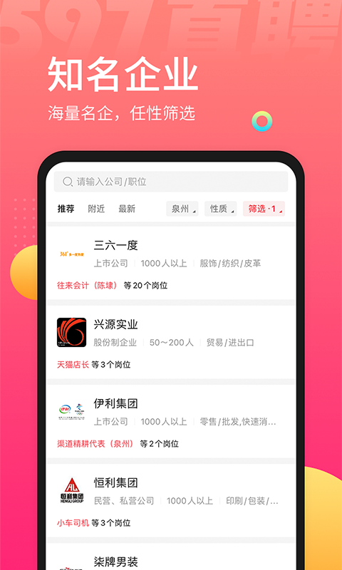 597直聘v4.0.7截图3