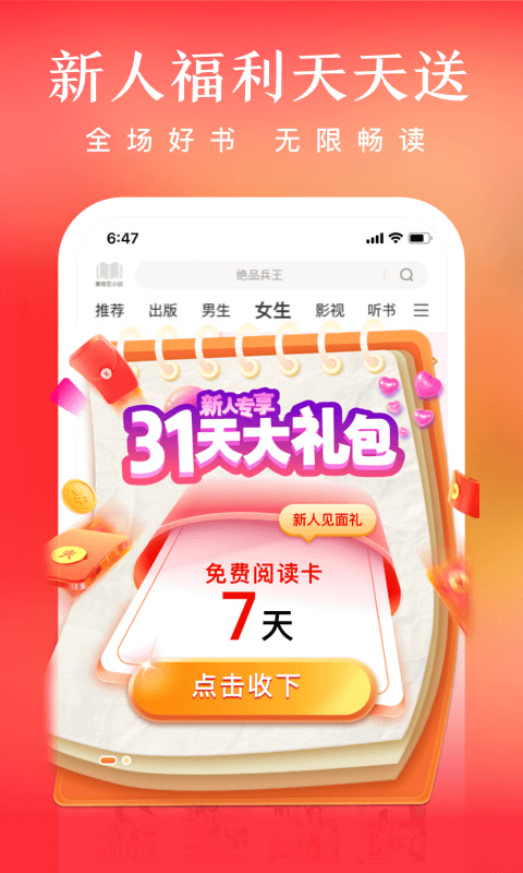 爱奇艺小说v4.9.1截图2