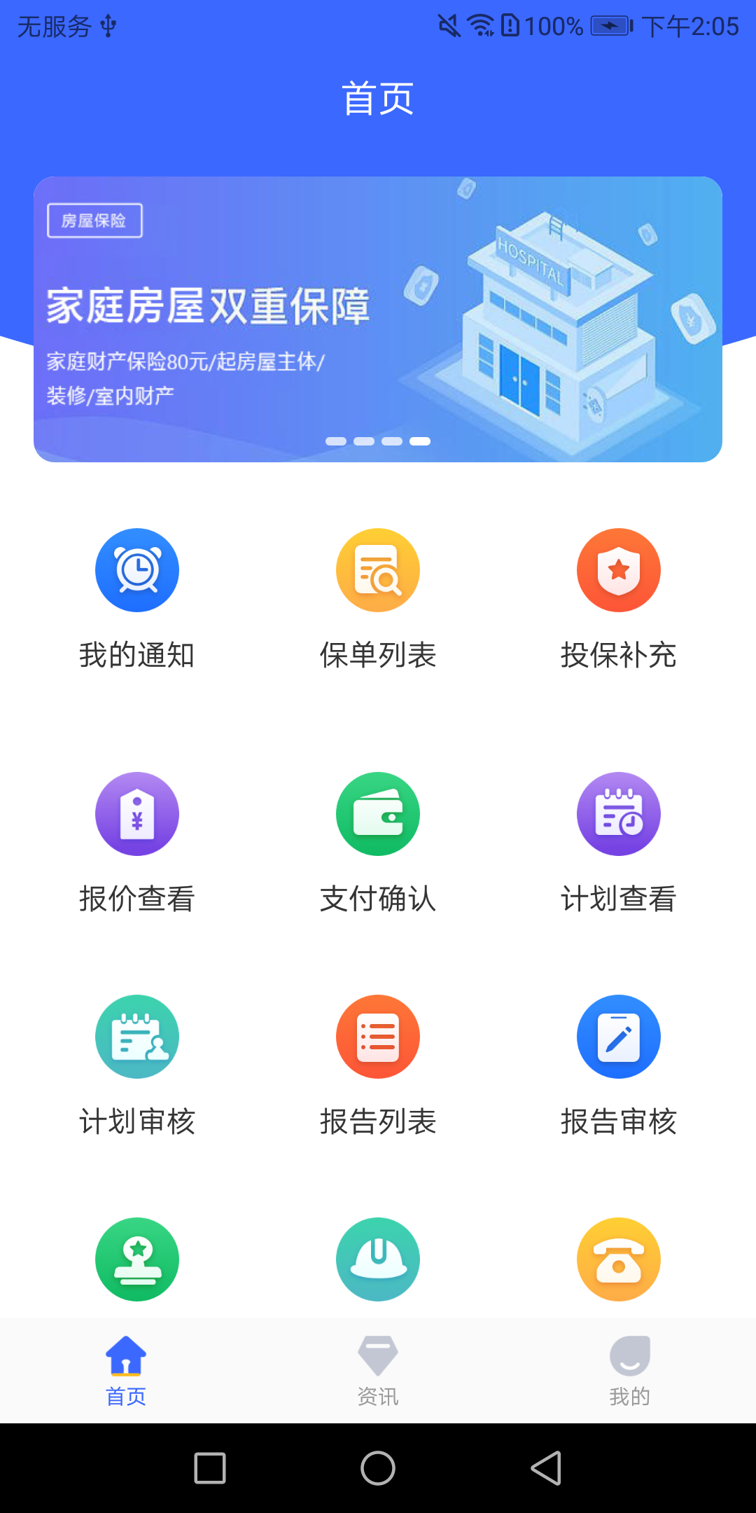 智慧IDI截图2