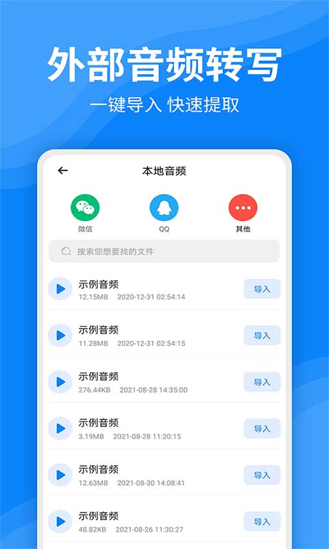 录音文字转换器v2.0.8截图1